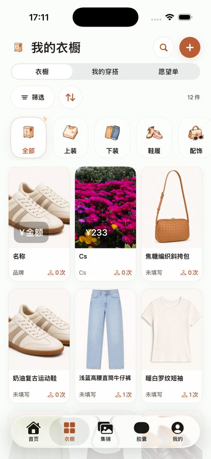 奶兔搭衣橱页面，使用三列网格展示衣物