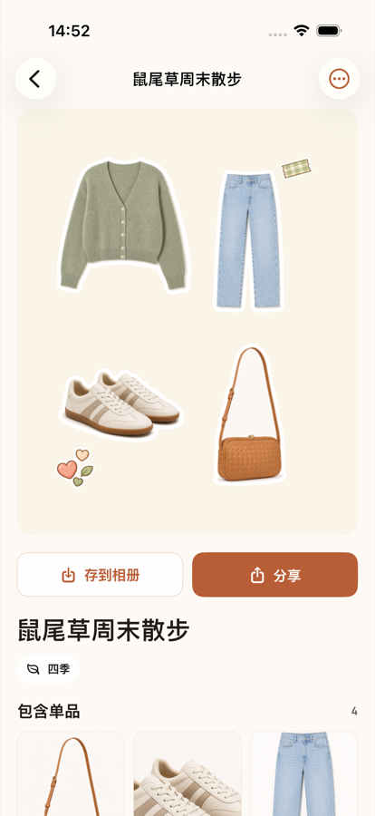 奶兔搭拼贴穿搭详情，展示衣物和贴纸组合以及保存与分享按钮